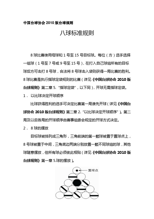 详细阅读:中8台球规则(最新中8台球规则) 中8台球规则(最新中8台球规则)